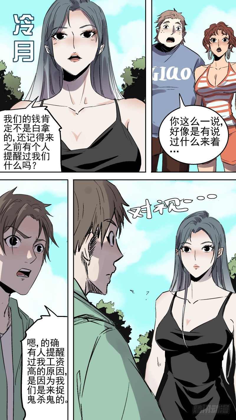 《恶灵国度》为了验证一个事实 第8页