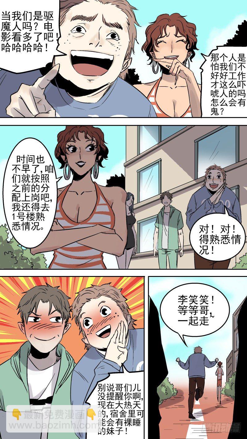 《恶灵国度》为了验证一个事实 第9页