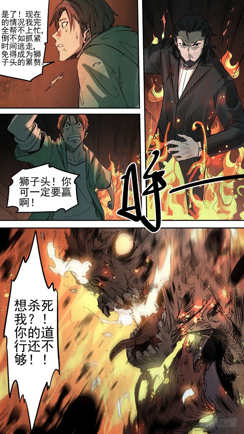 《恶灵国度》你的道行不够啊！ 第10页