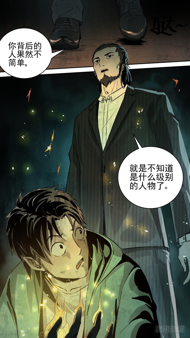 《恶灵国度》你的道行不够啊！ 第4页