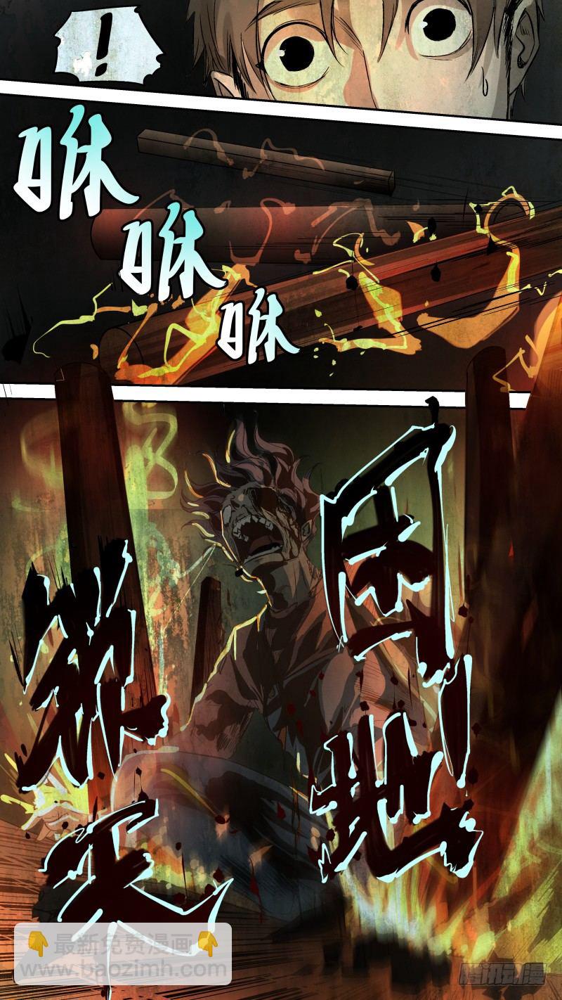 《恶灵国度》你的道行不够啊！ 第7页