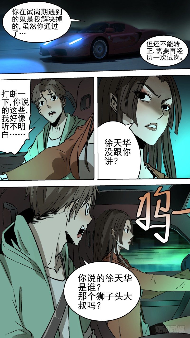 《恶灵国度》还要再试岗？！ 第10页