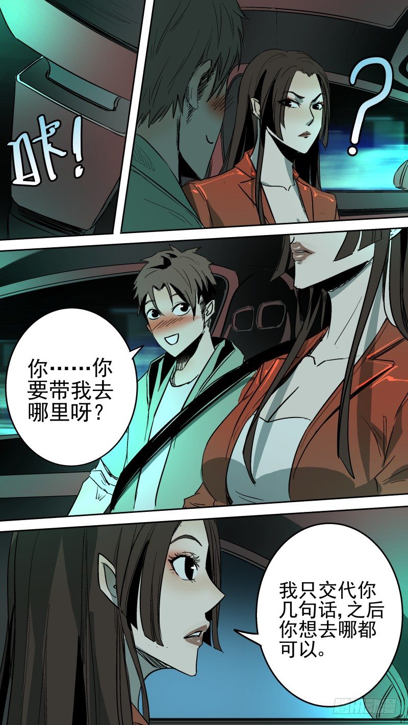 《恶灵国度》还要再试岗？！ 第9页