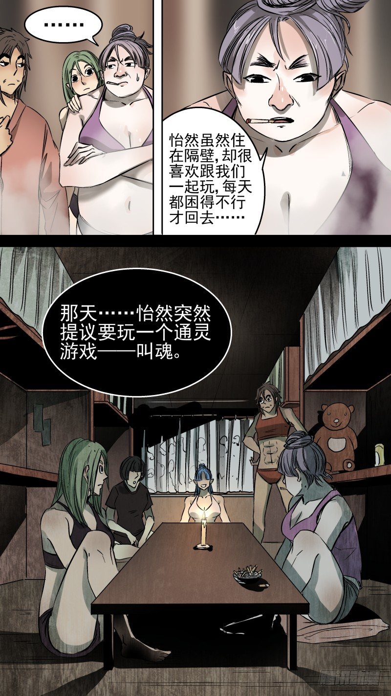 《恶灵国度》冤魂冤魂你快来 第6页