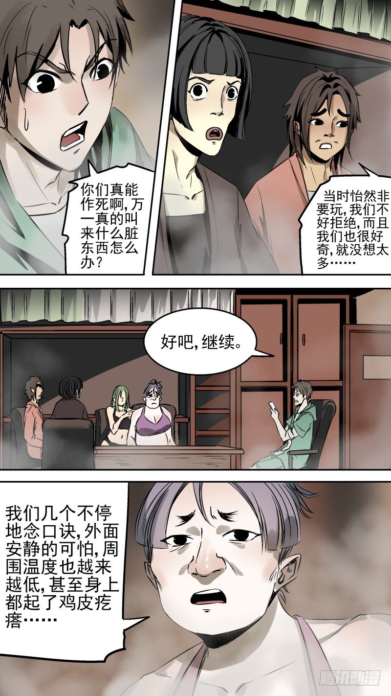 《恶灵国度》冤魂冤魂你快来 第8页