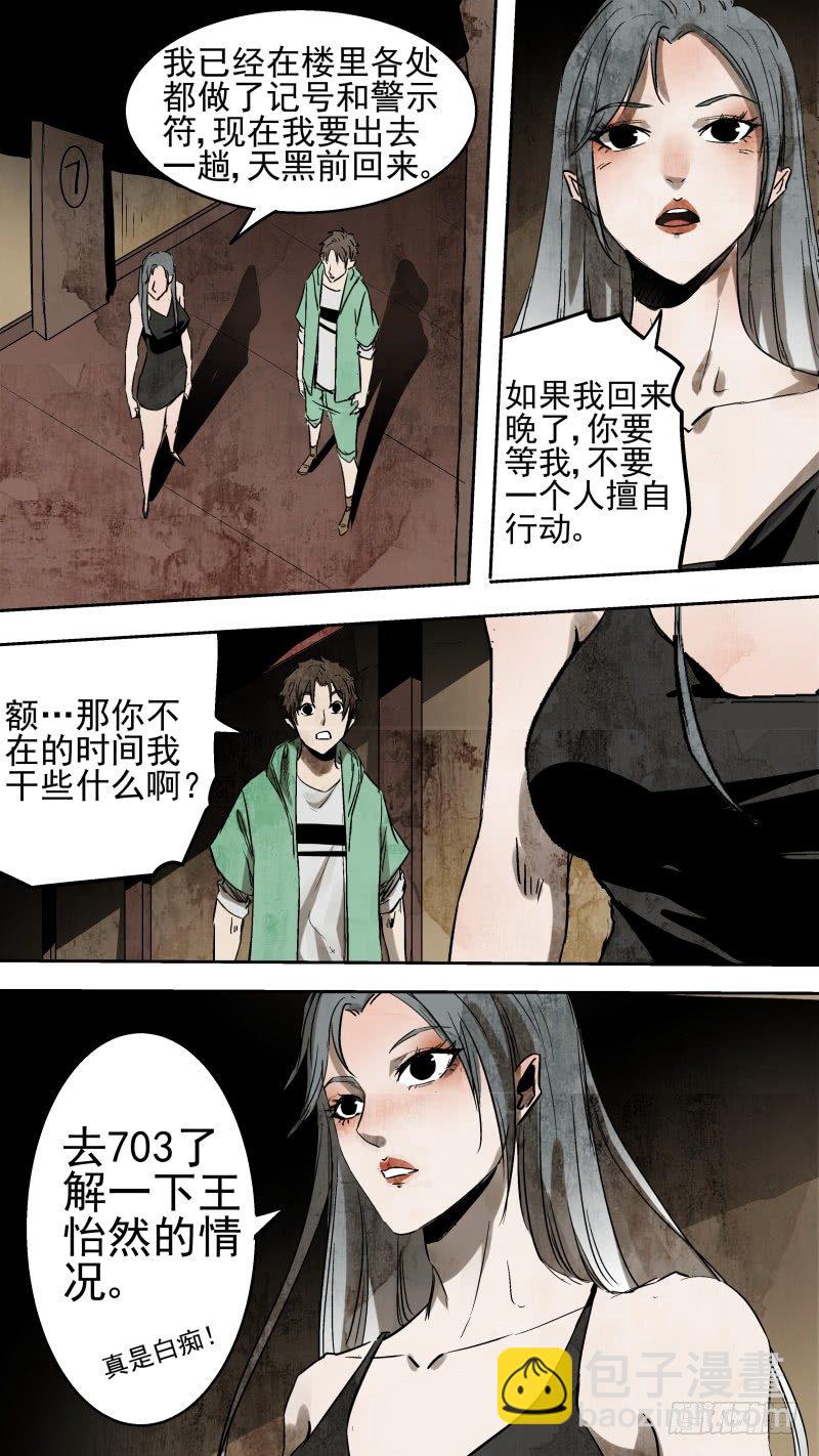 《恶灵国度》我的神鬼往事还要说吗? 第10页