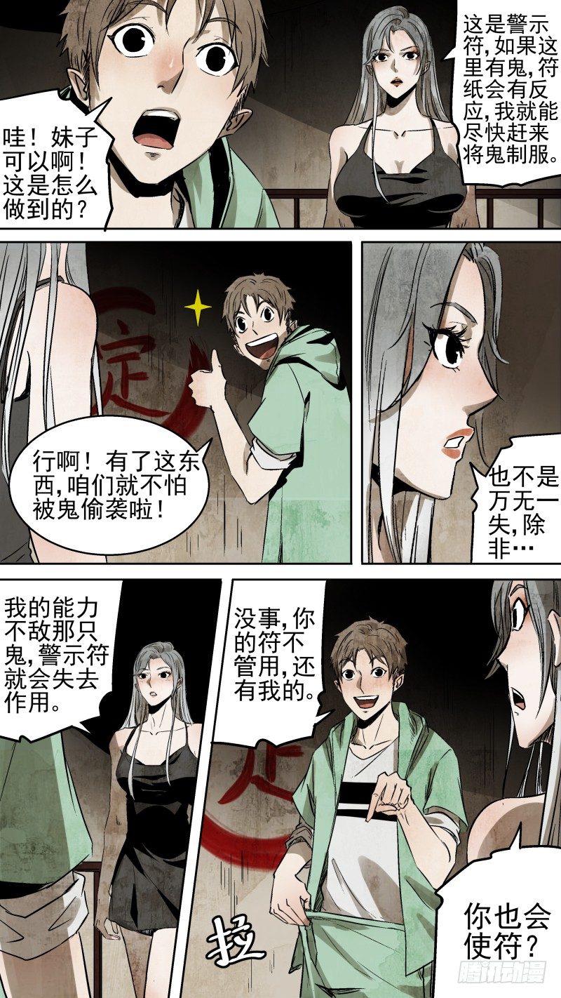 《恶灵国度》我的神鬼往事还要说吗? 第8页