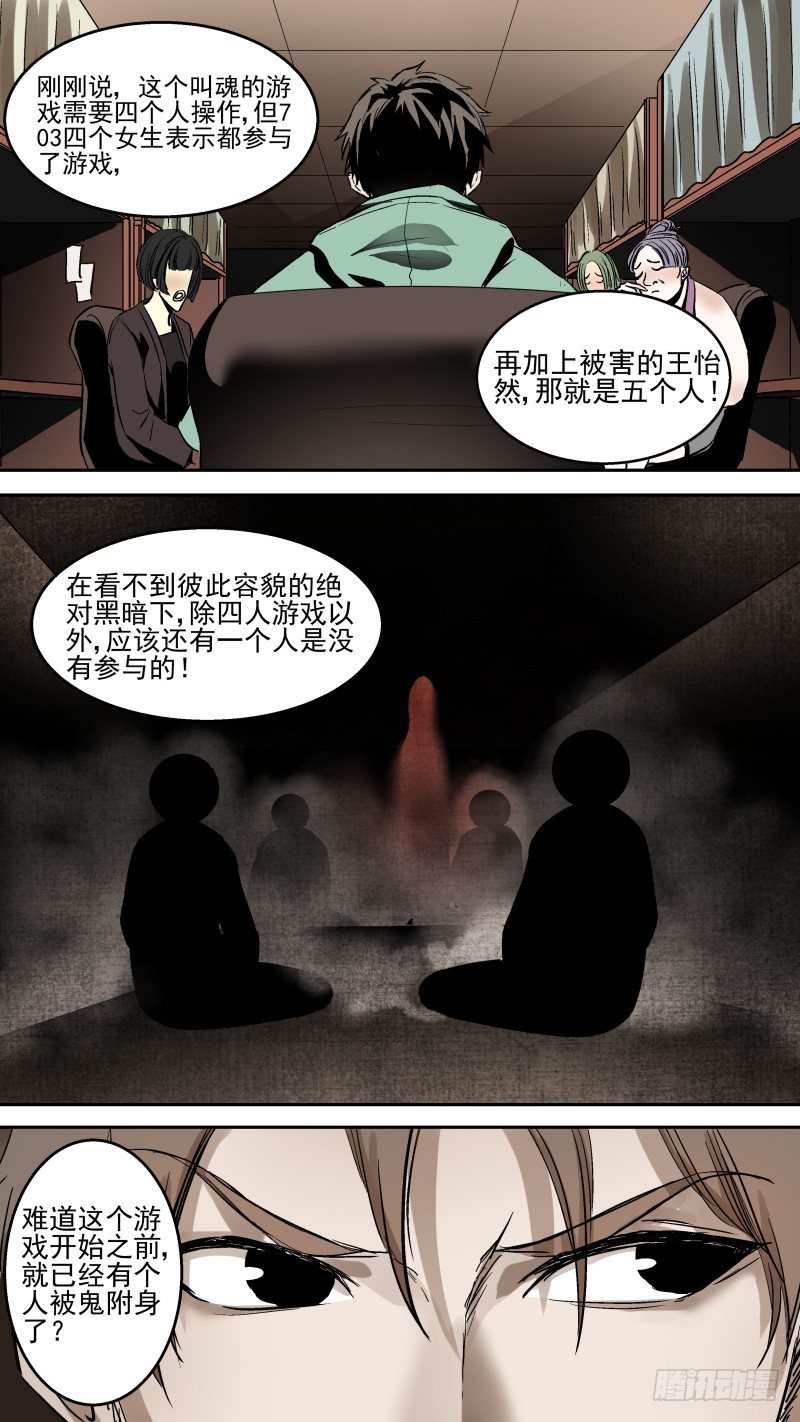 《恶灵国度》你是哪个寝室的？..啊！！！ 第1页