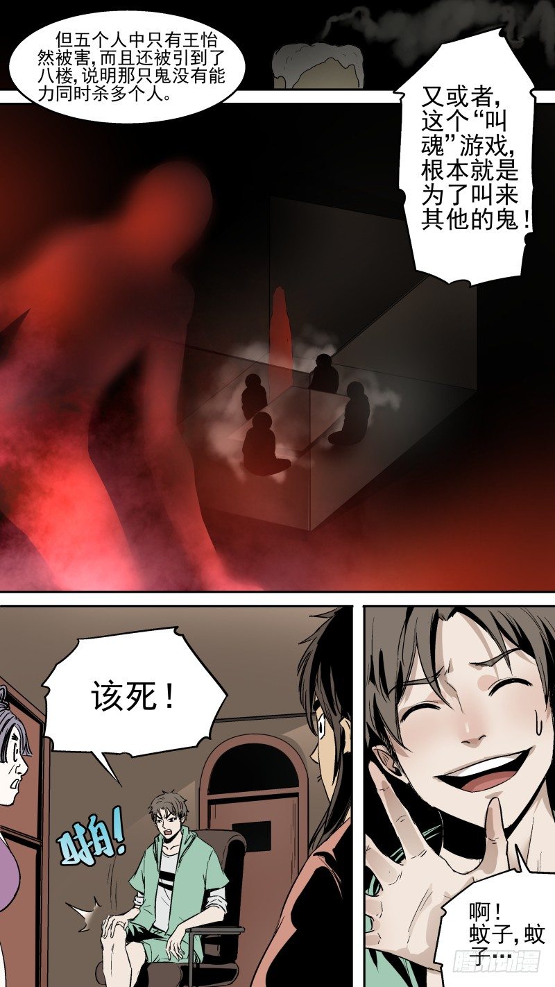 《恶灵国度》你是哪个寝室的？..啊！！！ 第2页
