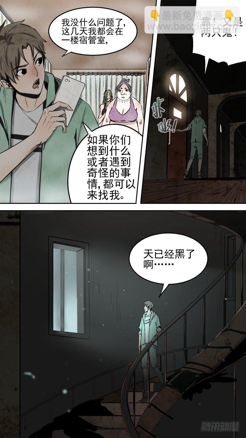 《恶灵国度》你是哪个寝室的？..啊！！！ 第3页