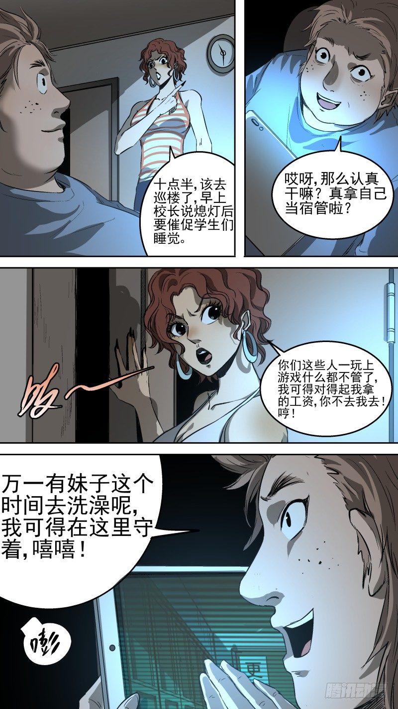 《恶灵国度》你是哪个寝室的？..啊！！！ 第6页