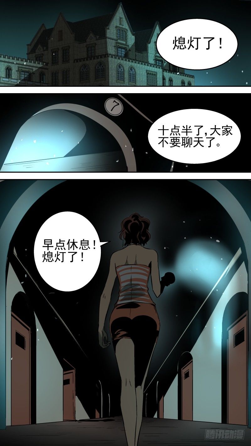 《恶灵国度》你是哪个寝室的？..啊！！！ 第7页