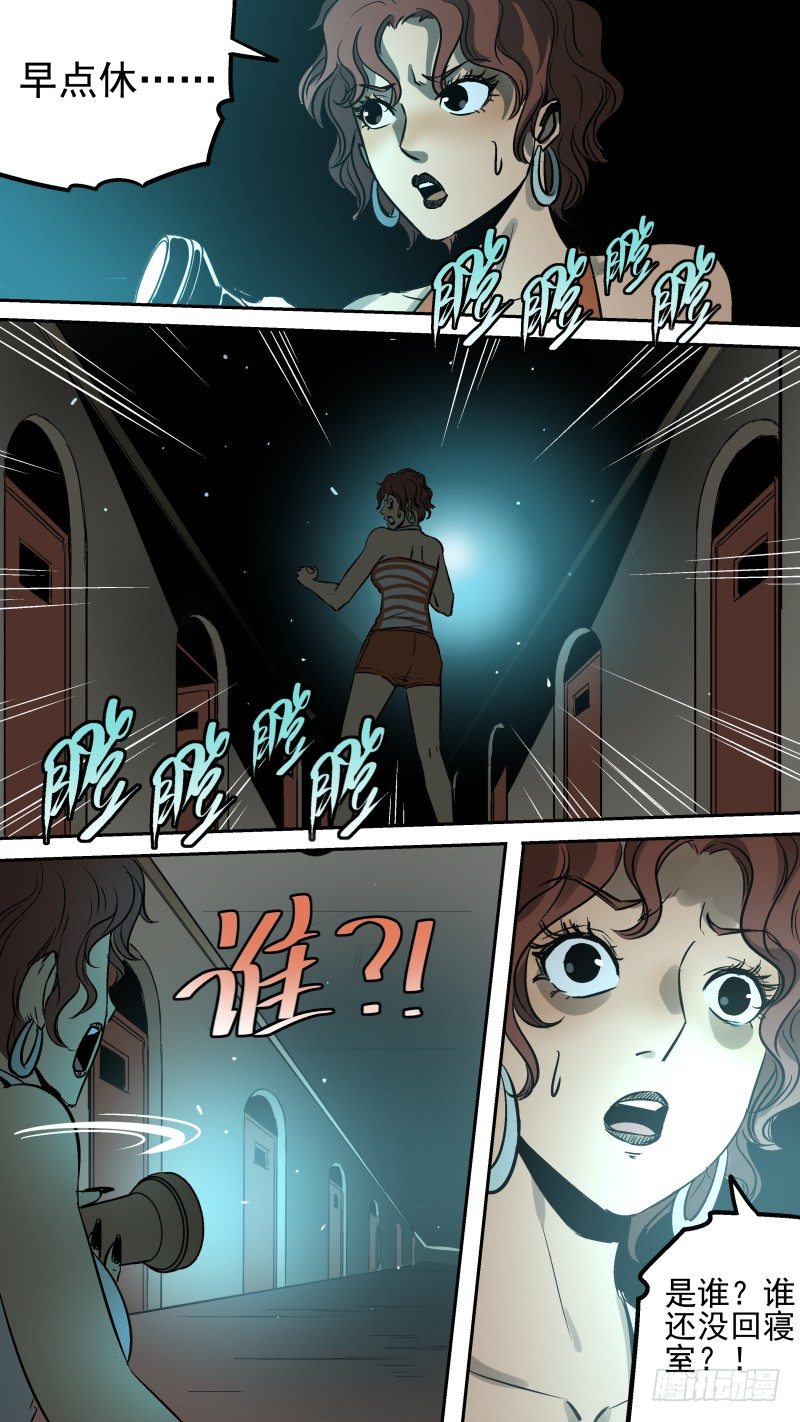 《恶灵国度》你是哪个寝室的？..啊！！！ 第8页