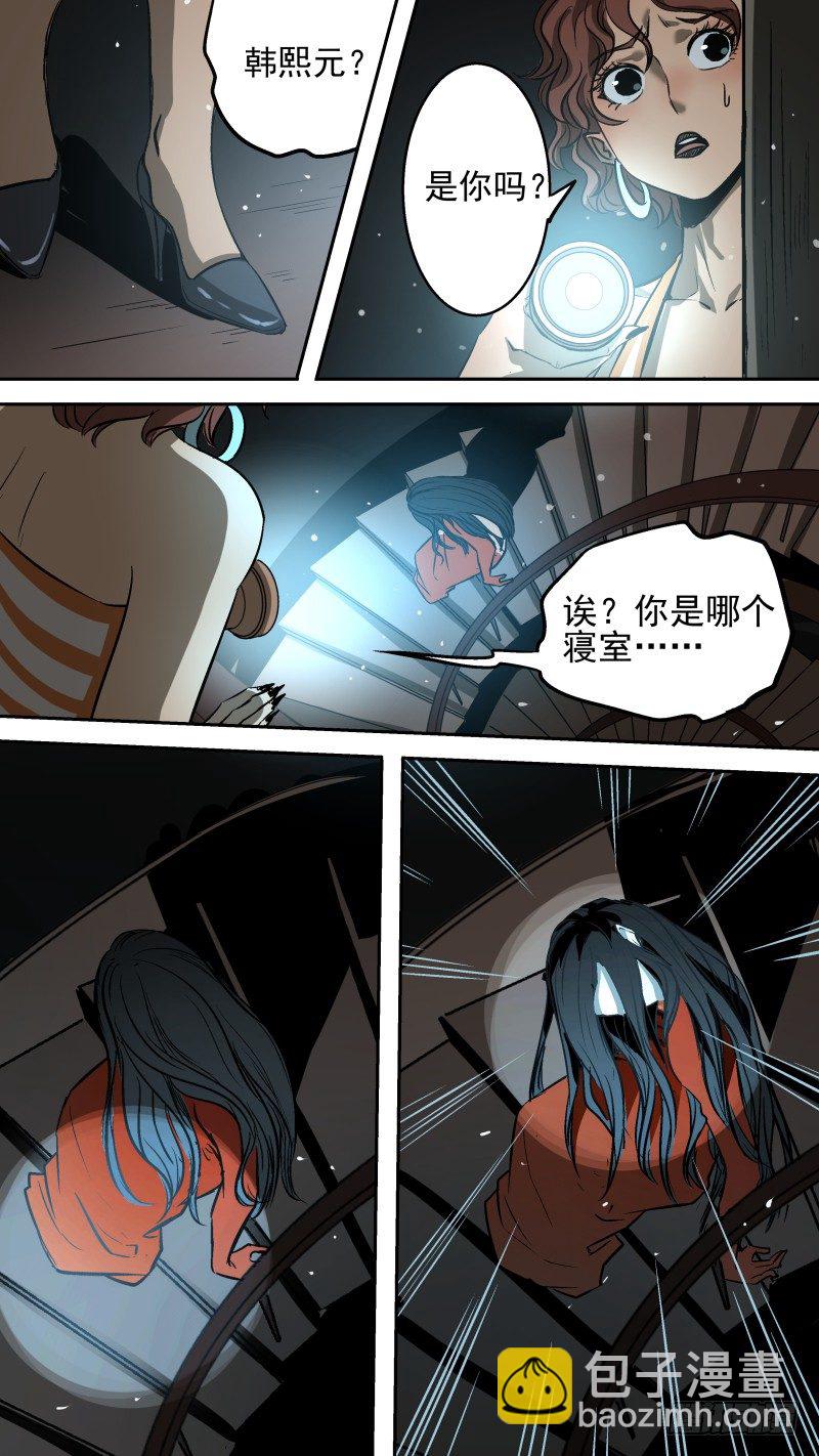 《恶灵国度》你是哪个寝室的？..啊！！！ 第9页
