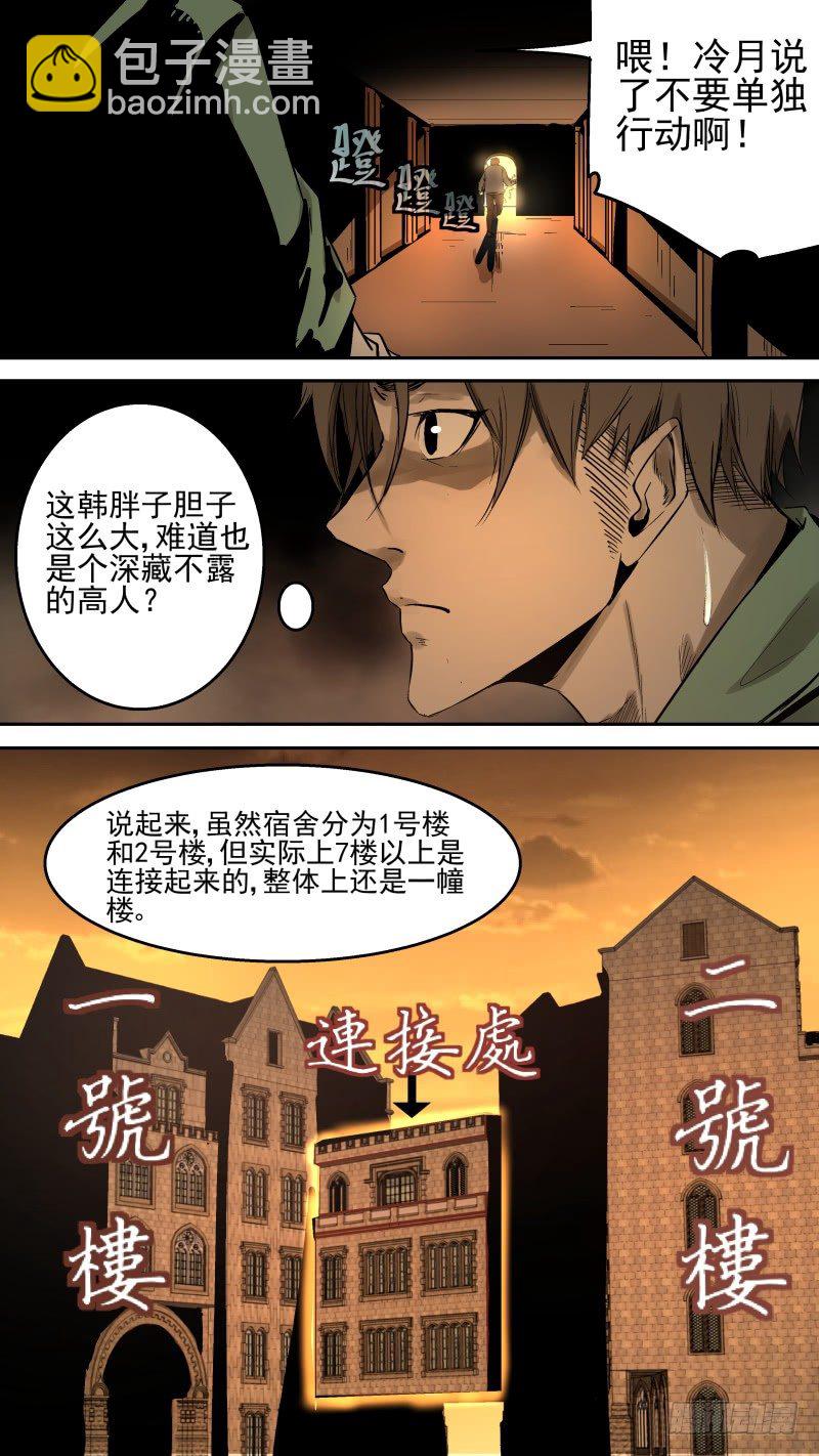 《恶灵国度》再次返校 第6页