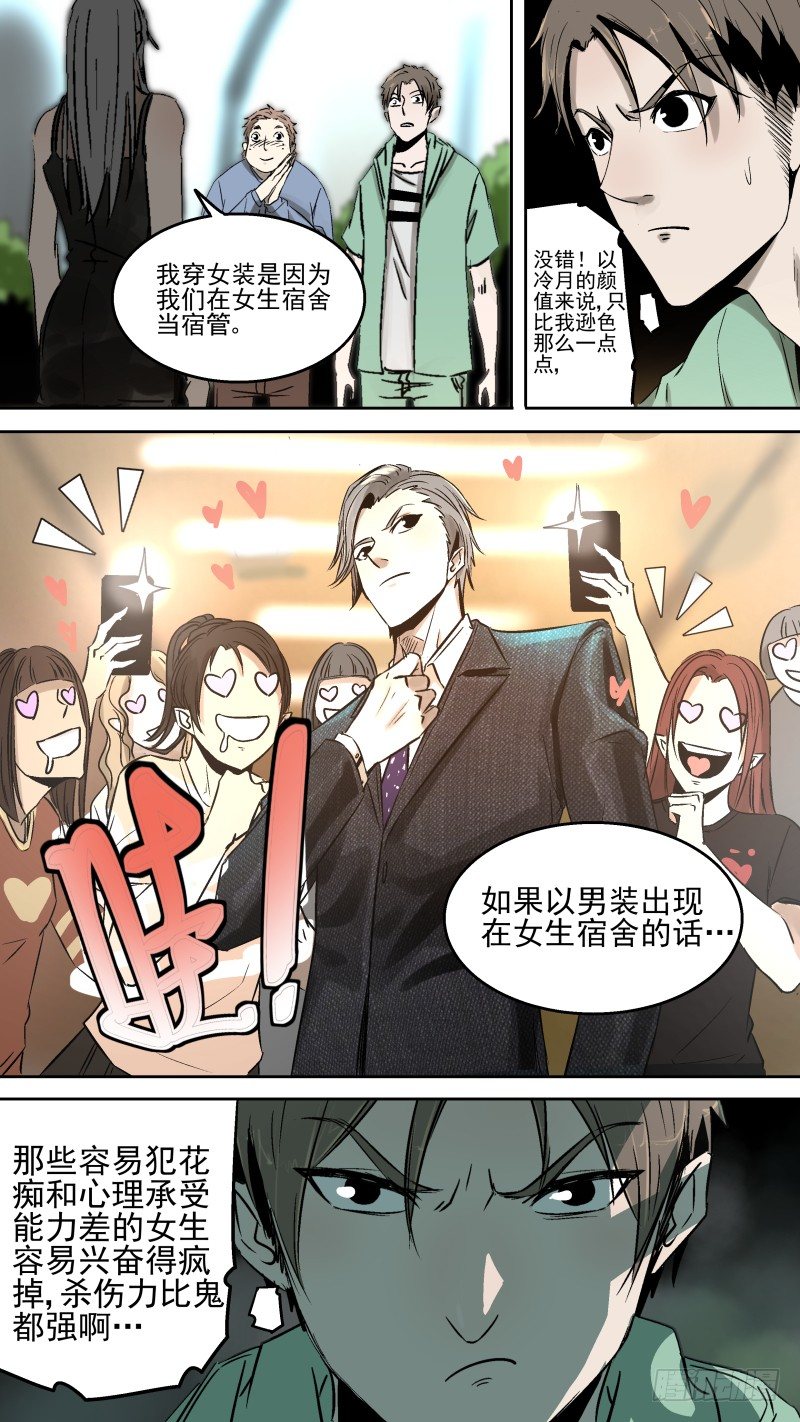 《恶灵国度》她？不，是他！ 第10页