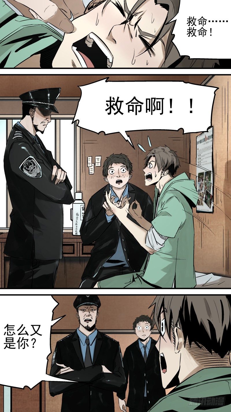 《恶灵国度》她？不，是他！ 第4页