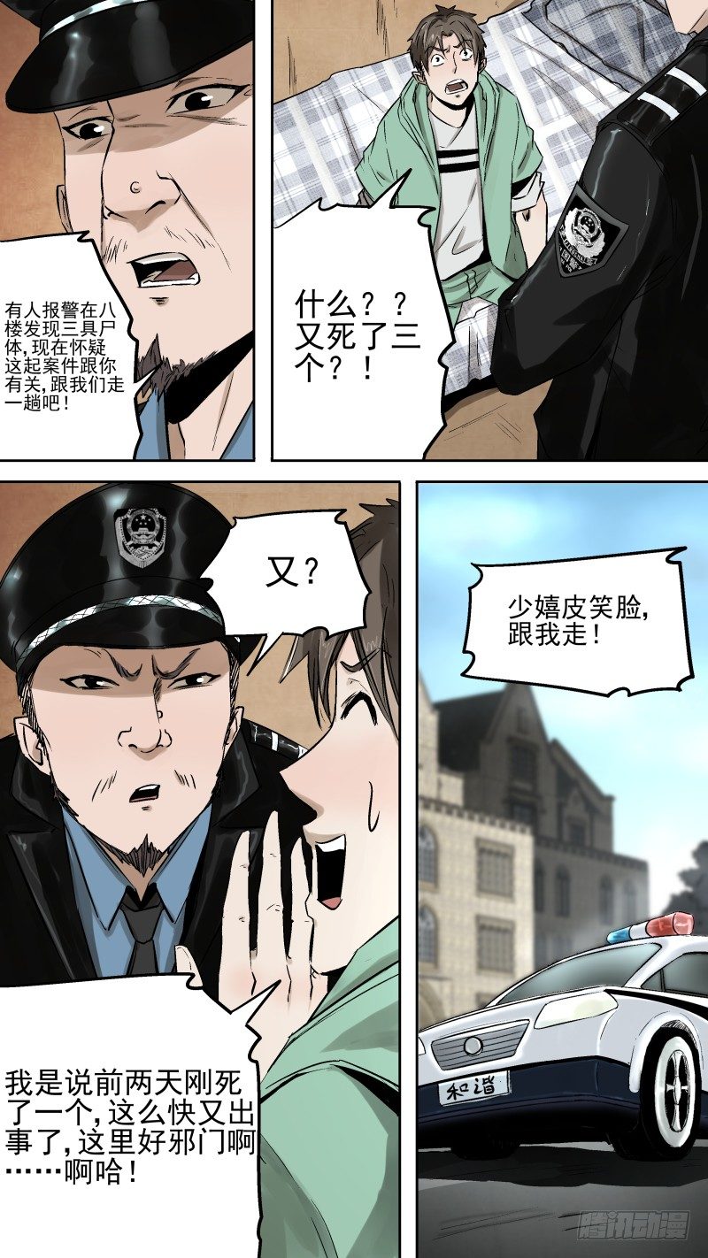 《恶灵国度》她？不，是他！ 第5页