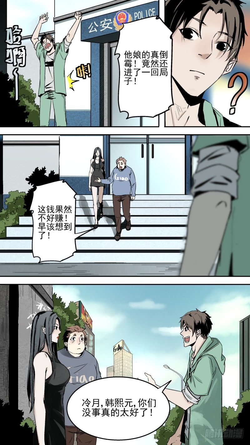 《恶灵国度》她？不，是他！ 第6页
