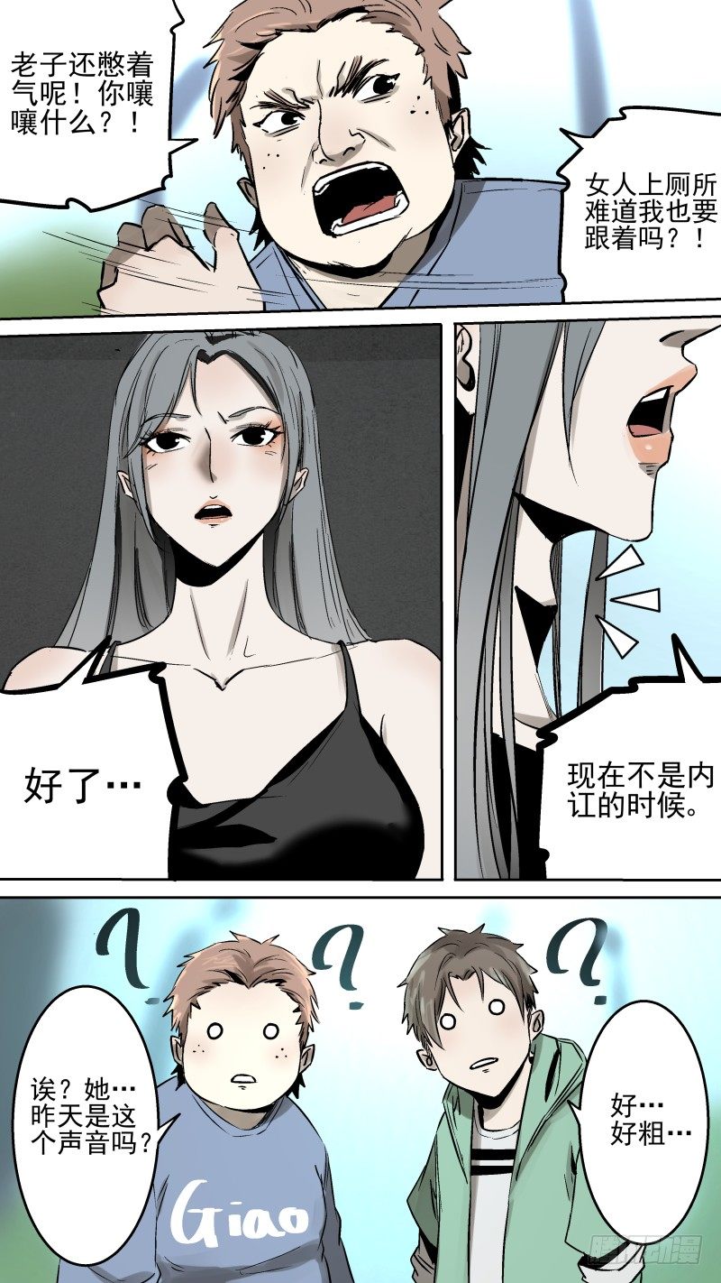 《恶灵国度》她？不，是他！ 第8页