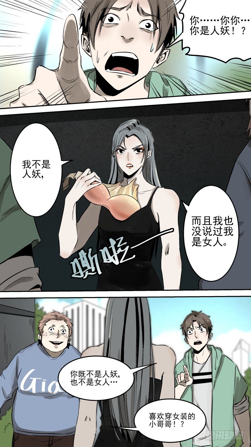 《恶灵国度》她？不，是他！ 第9页