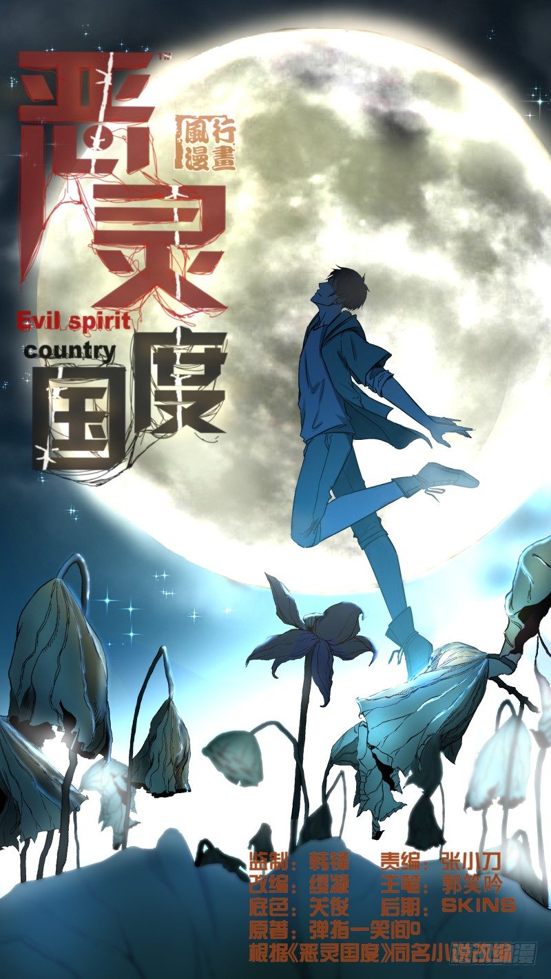 《恶灵国度》死亡人数正在继续增加 第1页