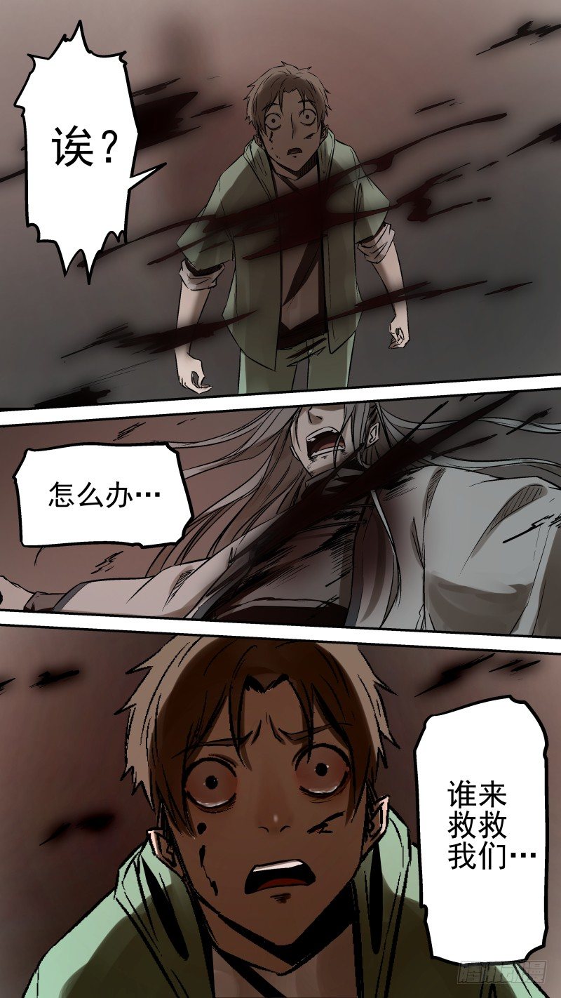 《恶灵国度》人与鬼 第10页