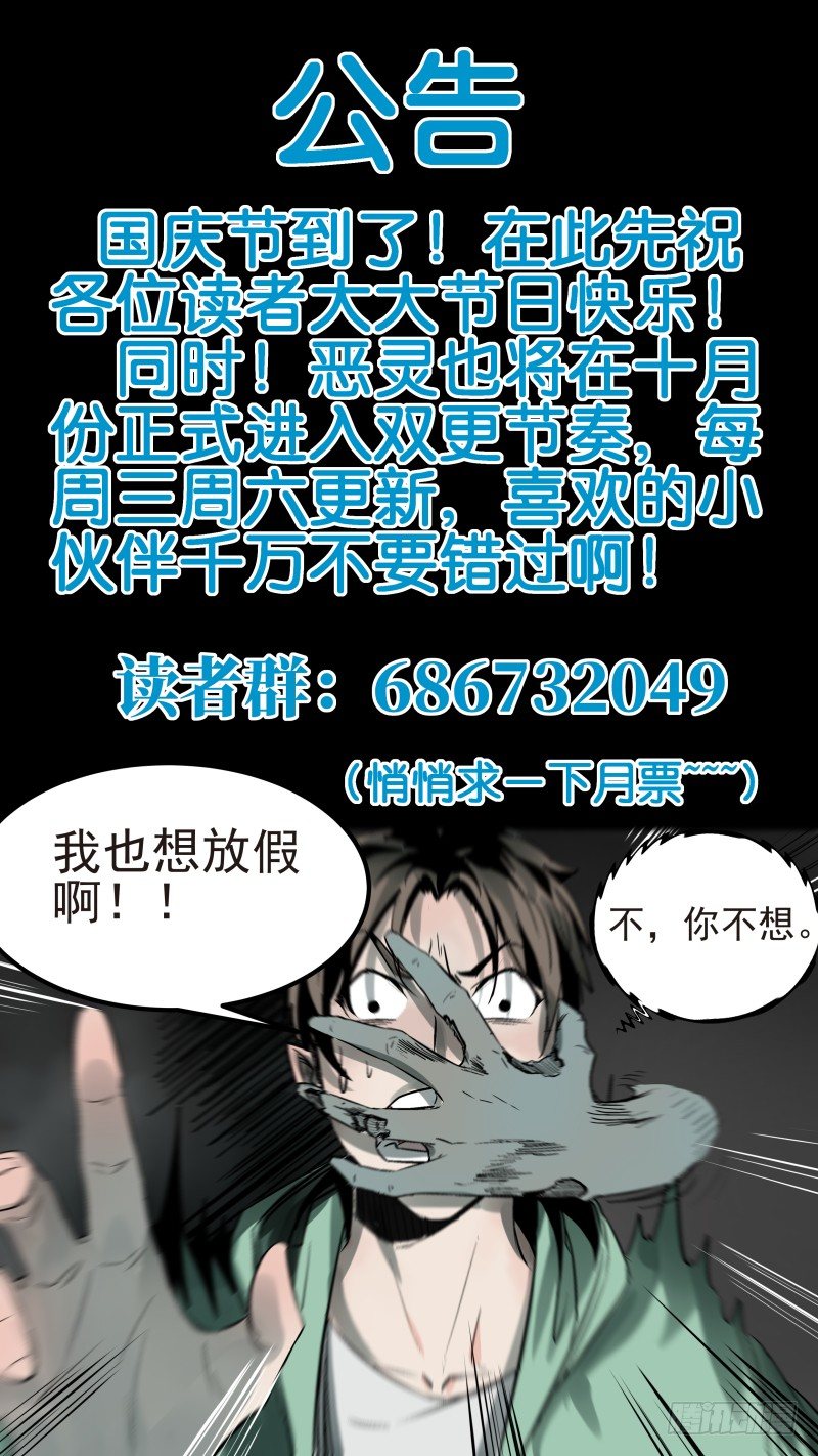 《恶灵国度》人与鬼 第11页