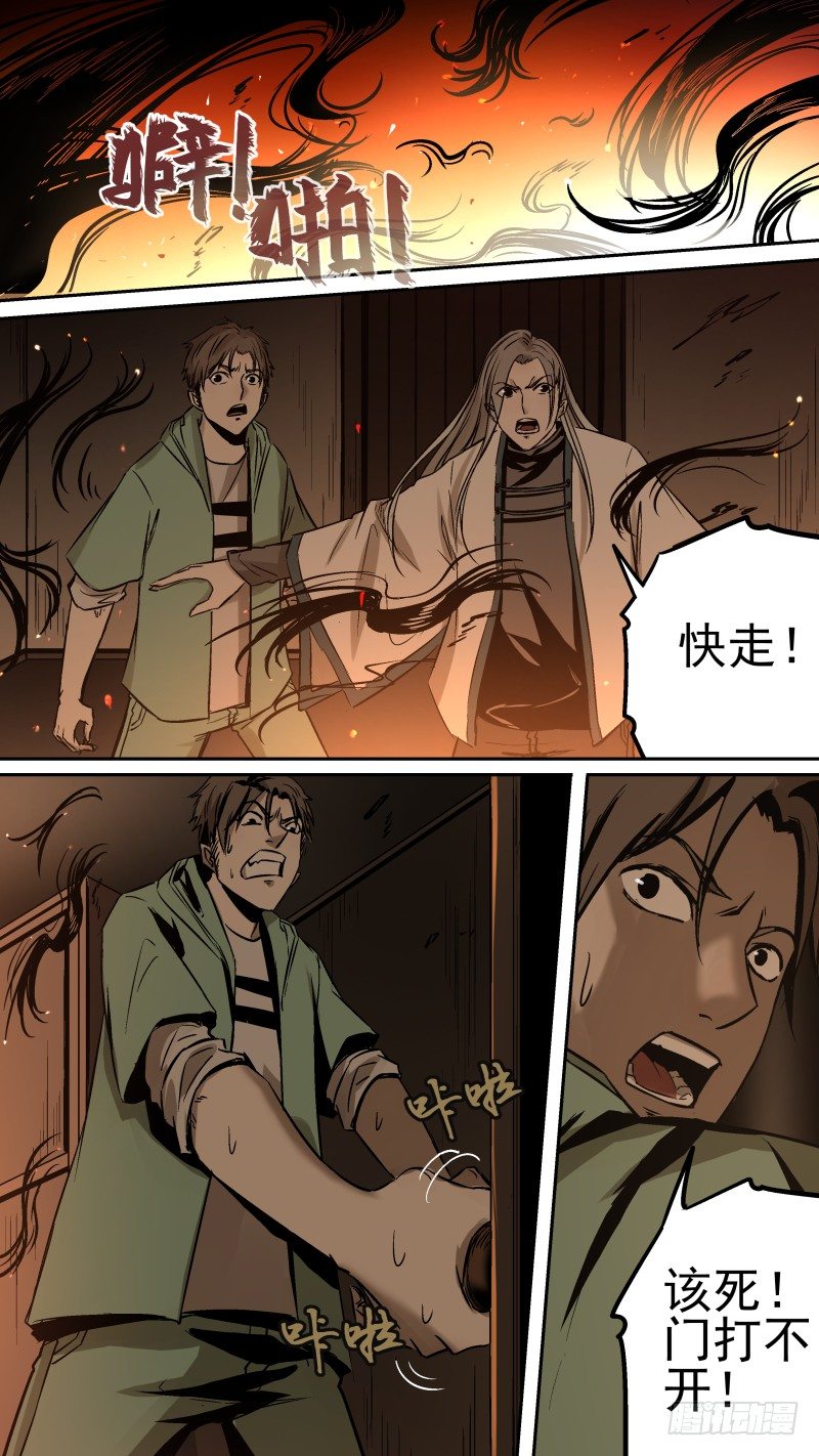 《恶灵国度》人与鬼 第3页