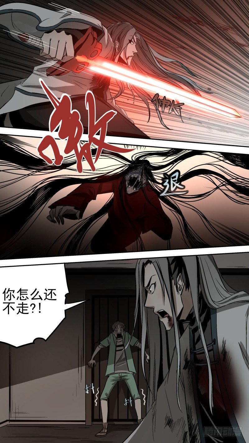 《恶灵国度》人与鬼 第8页