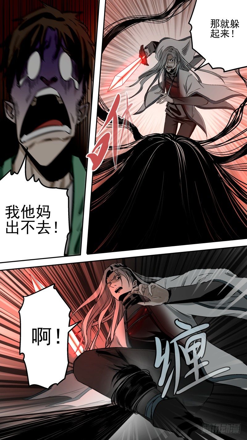 《恶灵国度》人与鬼 第9页