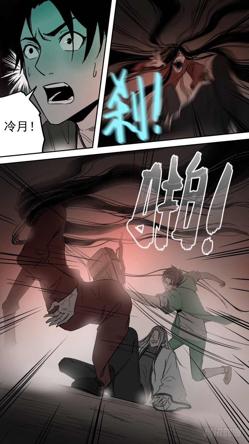 《恶灵国度》这次，换我来保护你。 第10页