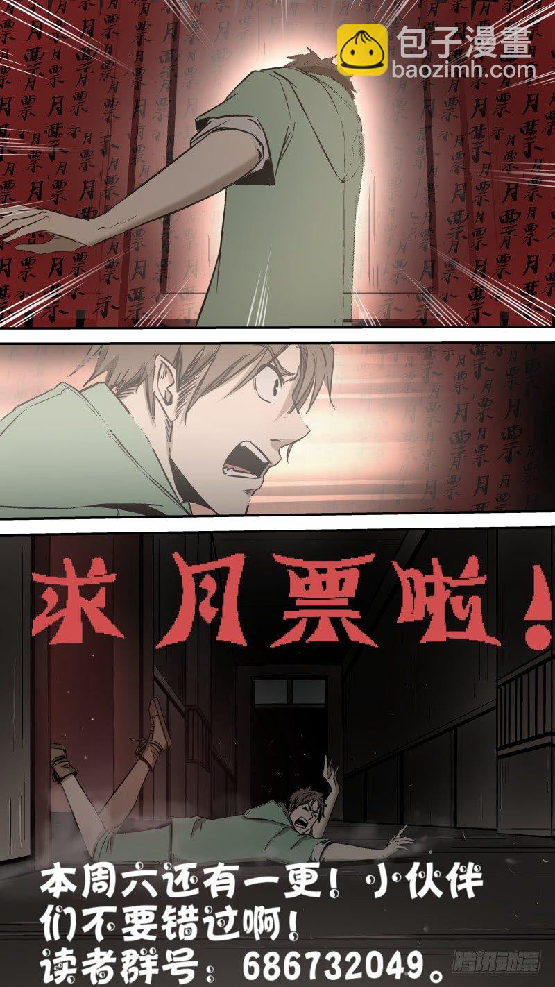 《恶灵国度》这次，换我来保护你。 第11页