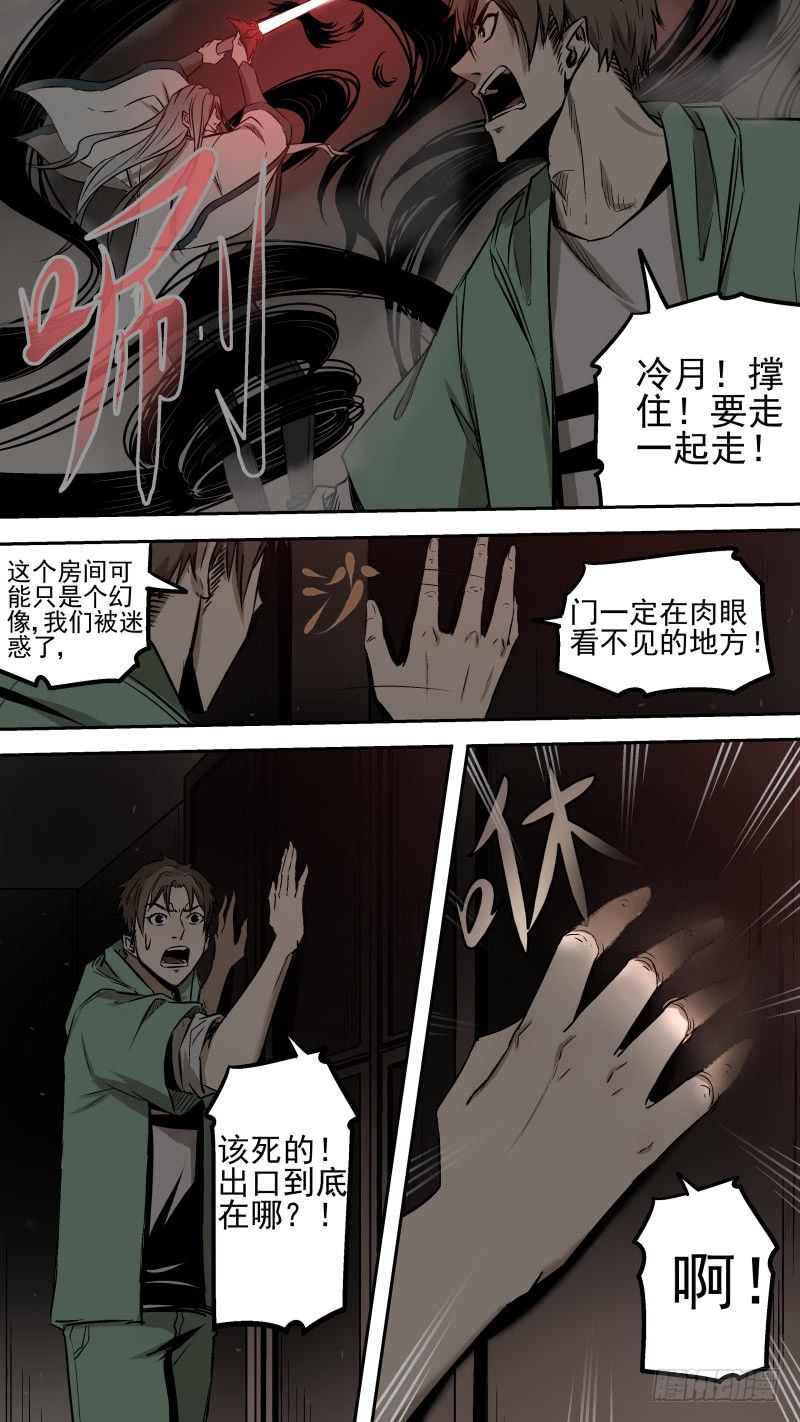 《恶灵国度》这次，换我来保护你。 第4页