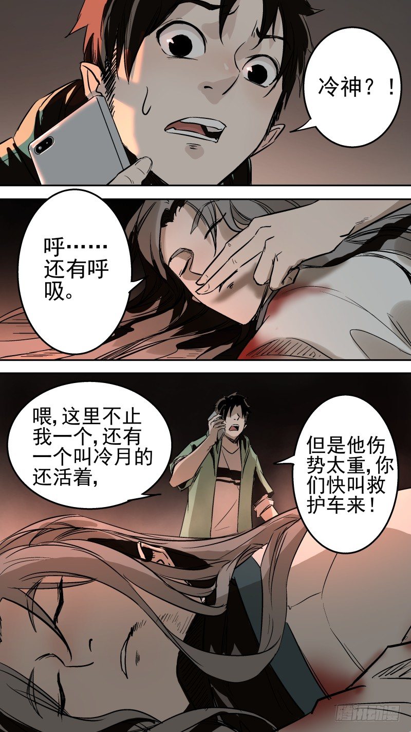《恶灵国度》尘归尘，土归土。 第10页