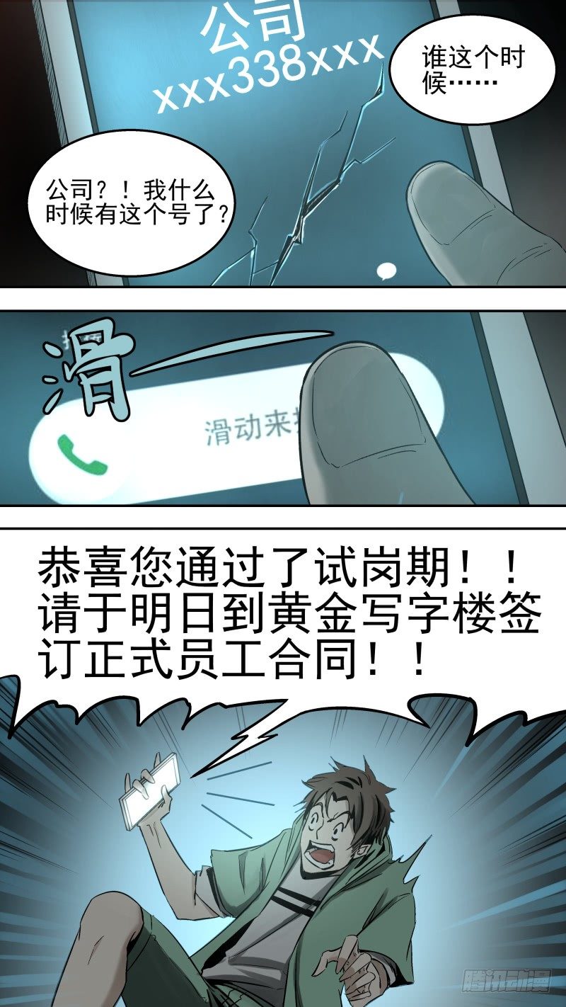 《恶灵国度》尘归尘，土归土。 第8页