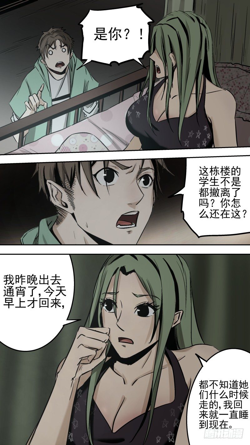 《恶灵国度》你跟谁俩呢？ 第7页