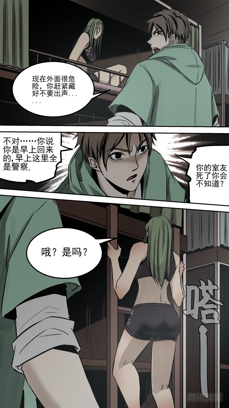 《恶灵国度》你跟谁俩呢？ 第8页