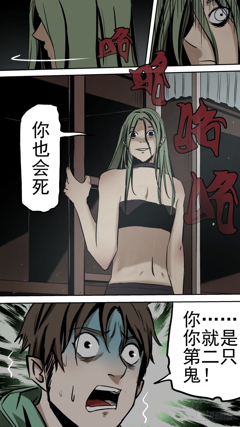 《恶灵国度》你跟谁俩呢？ 第9页