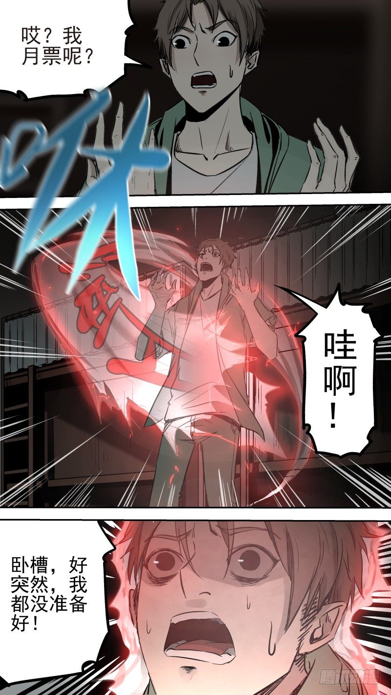 《恶灵国度》给我滚出去！ 第11页