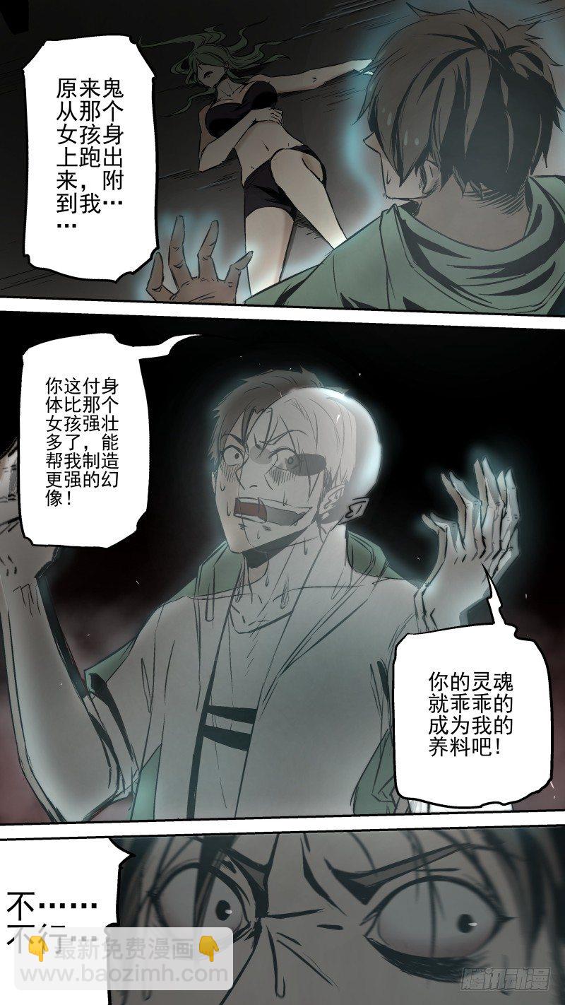 《恶灵国度》给我滚出去！ 第3页