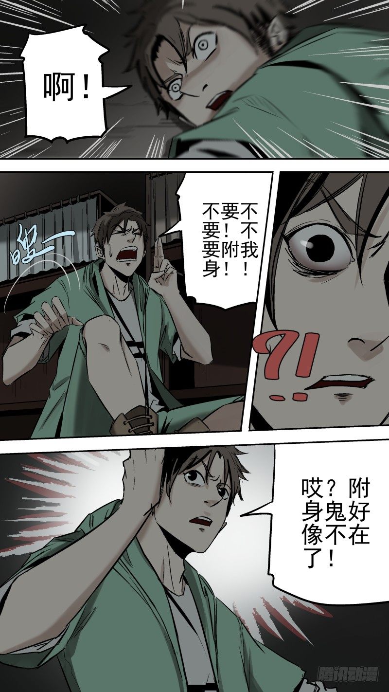 《恶灵国度》给我滚出去！ 第7页