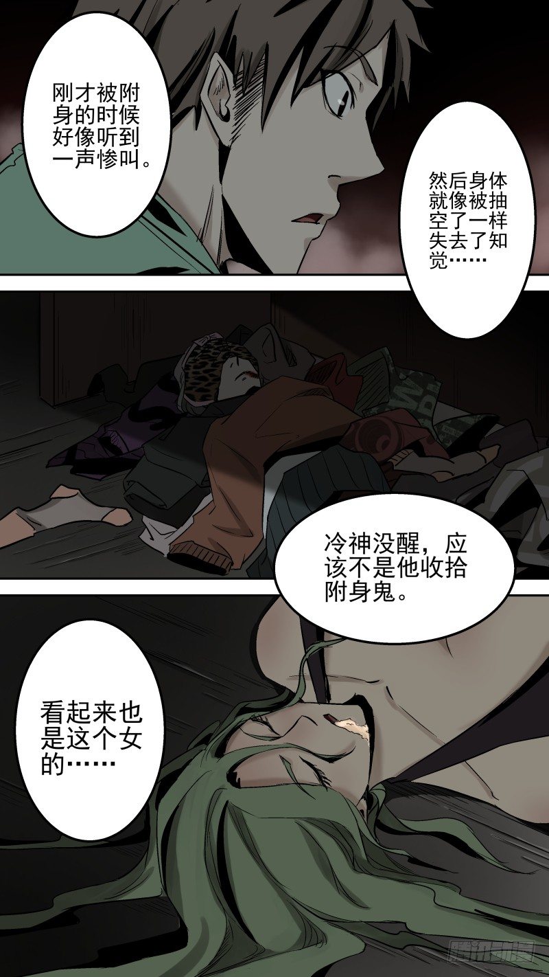 《恶灵国度》给我滚出去！ 第8页