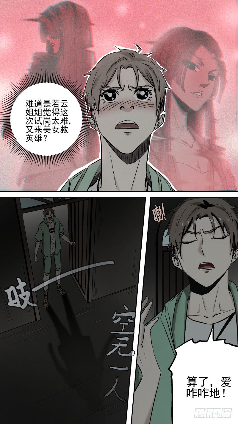 《恶灵国度》给我滚出去！ 第9页