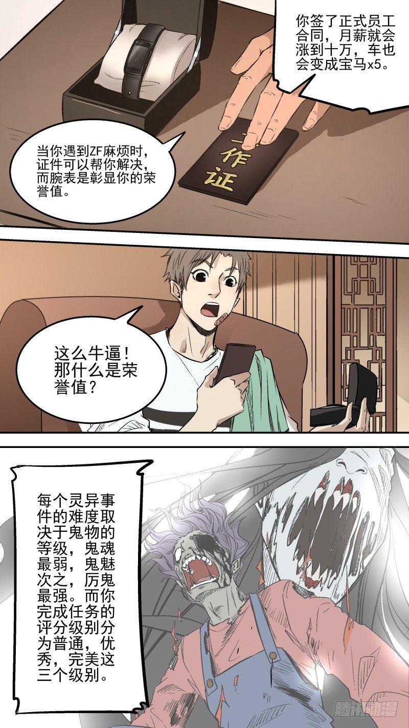 《恶灵国度》是时候谈谈了。 第9页