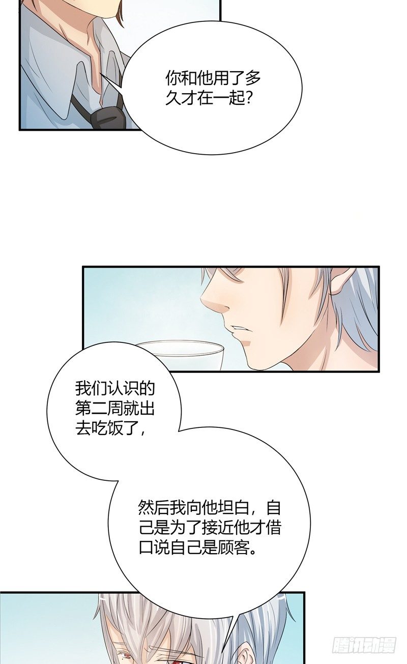 《那个被我活埋的人》第2话 秘密 第14页