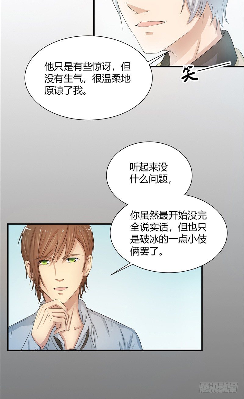 《那个被我活埋的人》第2话 秘密 第16页