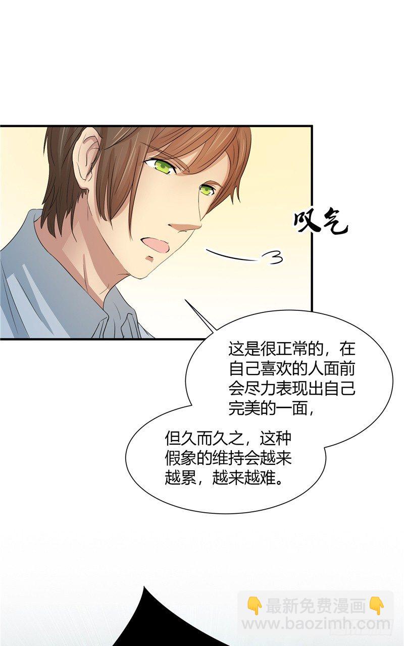 《那个被我活埋的人》第2话 秘密 第23页