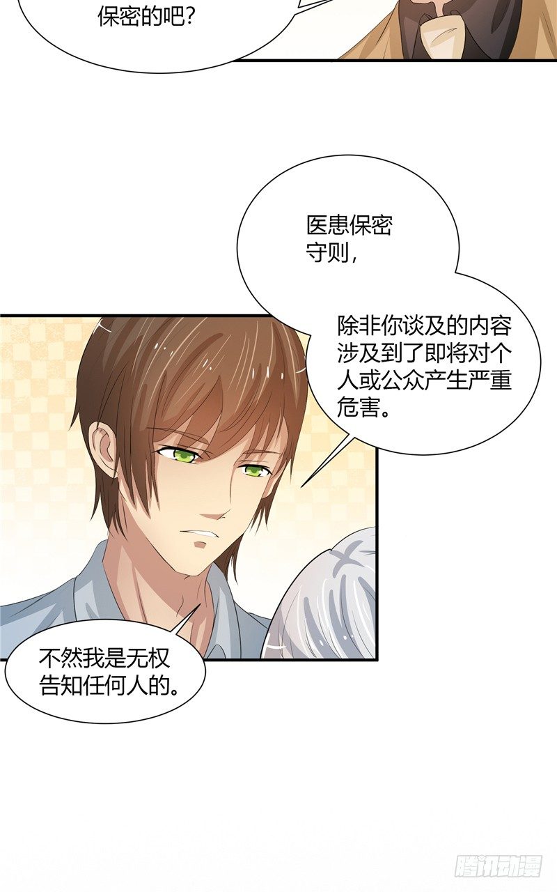 《那个被我活埋的人》第2话 秘密 第29页