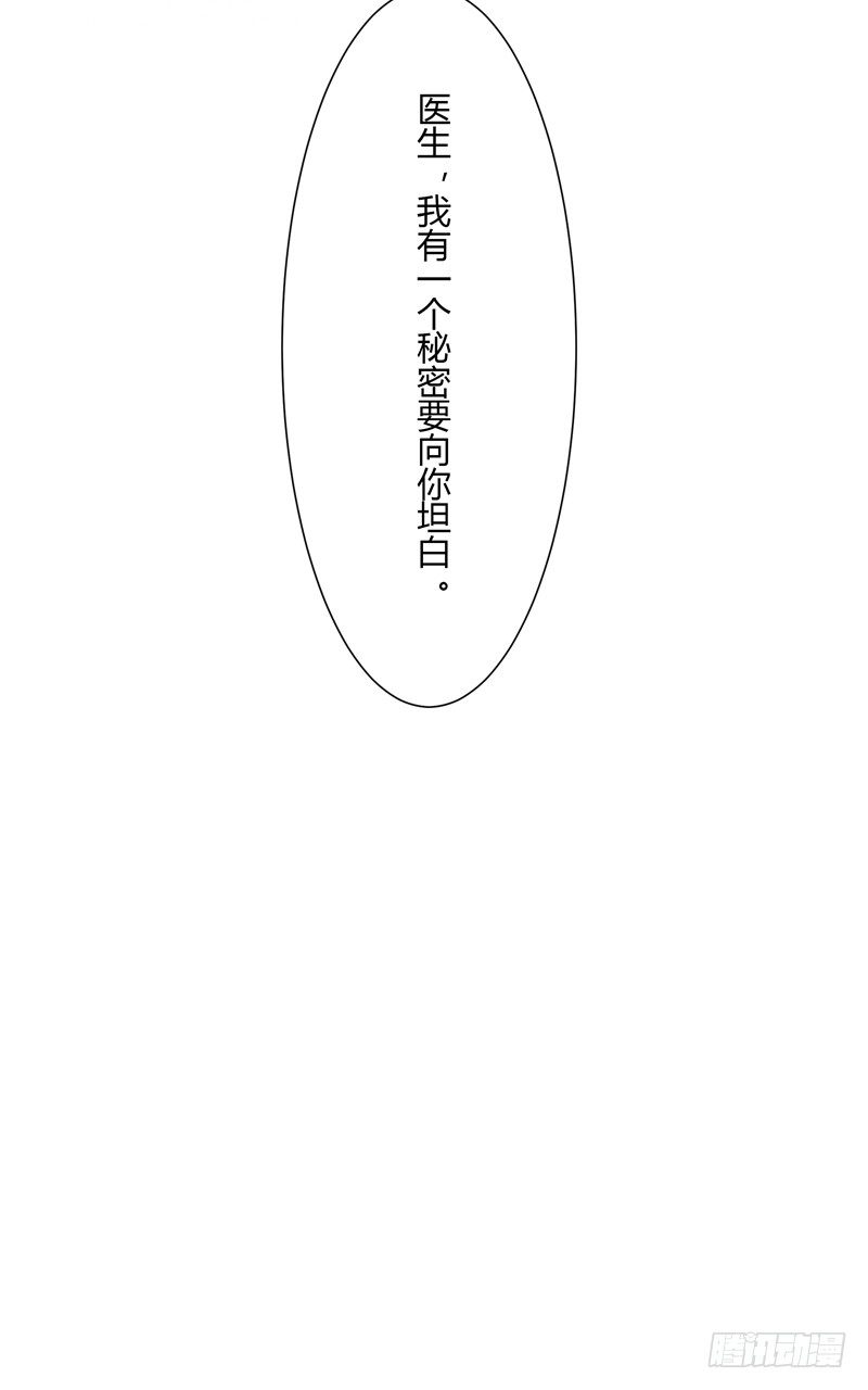 《那个被我活埋的人》第2话 秘密 第32页